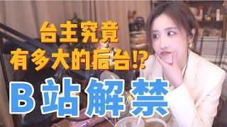 【陈一发儿】：如何评价B站出现大量关于我的视频？