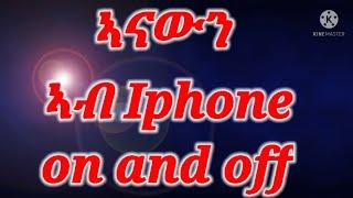 ከመይ ገርና ኣናውን ናበር ንድውል ኣብ Iphone.