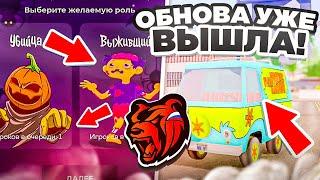 УРА!! ОБНОВА ВЫШЛА на БЛЕК РАША! ОБЗОР НА НОВОЕ ХЭЛЛОУИН ОБНОВЛЕНИЕ в BLACK RUSSIA