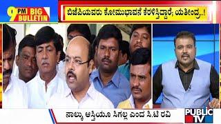 Big Bulletin | ಬಿಜೆಪಿಯವರ ಕೋಮುಭಾವನೆ ಕೆರಳಿಸ್ತಿದ್ದಾರೆ; ಯತೀಂದ್ರ..! | Nov 10, 2024