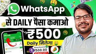 Whatsapp se paisa kaise kamaye | how to earn money on whatsapp | paisa kamane wala game app 2024