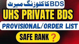 UHS PRIVATE BDS PROVISIONAL MERIT LIST 2024-2025:UHS BDS EXPECTED CLOSING MERIT:UHS BDS SAFE RANK