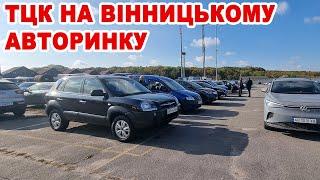 Чи ходить ТЦК на Вінницькому авторинку. Актуальний репортаж з місця