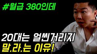 월급 380만원 이라도 말리는 이유! #시설관리 #전기기사