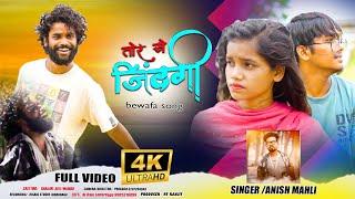 #TOR SE JINDAGI || FULL VEDEO || #SINGER ANISH MAHLI #NEW BEWAFA SAD SONG 2024 Ranjan & Sita/Arti