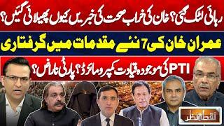 Imran Khan Arrest In 7 New Cases | PTI Leadership Compromised? | Bushra Bibi | Nuqta e Nazar