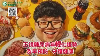 【正視糖尿病年輕化趨勢：及早預防，守護健康】| 彰化基督教醫院 內分泌暨新陳代謝科