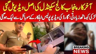 Finally police showed the arrest pictures of the security guard of Punjab college lahore campus 10