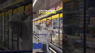 КАК Я ПРОВОЖУ ПАСХУ С АЛЛЕРГИЕЙ НА ЛАКТОЗУ… #жизнь #влог #shorts #пасха #аллергия