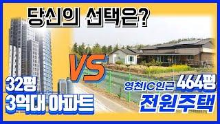 영천IC 5분거리 멋진 전원주택 영천전원주택 1등 매물ㅣ영천부동산