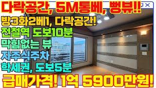 남향집 방3화2, 5M통베란다 다락공간서비스까지! 막힘없는 급매빌라 단지형 넉넉한 자주식주차까지~! [5-1313] #인천서구빌라 #인천서구빌라매매 #검암동빌라 #역세권빌라