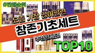 참존기초세트 추천 판매순위 Top10 || 가격 평점 후기 비교