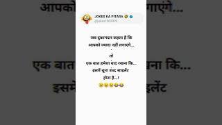 JOKESKaPITARA ll #funny#comedy#shorts #viral