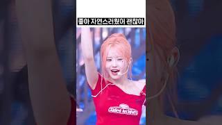 좋아 자연스러웠어 괜찮아 [프로미스나인 하영] / 슈퍼소닉