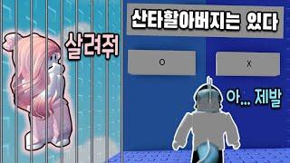 [로블록스] 거짓말이 난무하는 점프맵...?? 마지막 문제가 제일 어렵다... - 민또 경또 -