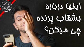 چرا موضوع به این سادگی رو متوجه نیستند؟