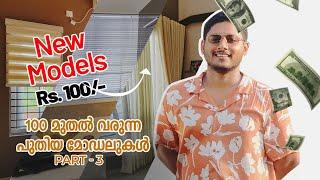 New Model Blinds Curtains starts from just Rs.100/- | Coversun Curtains and Decor | Part 3