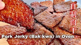 好吃肉干食谱 自己动手做 How to make Pork Jerky (Bak Kwa) using oven [Chinese New Year Recipe]