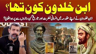 Father of Historiography: Ibn Khaldun Kaun Thy? - Podcast with Nasir Baig #Historian #Sociology