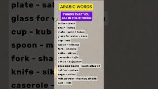 Arabic words in english #arabiclanguage #shorts