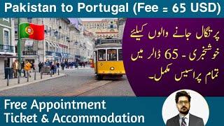 Go to Portugal in 65 USD Only || Visa - Ticket - Accommodation - Appointment Free || Every Visa ||