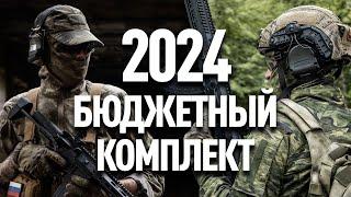 Бюджетный кит для страйкбола на 2024 год