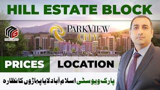 PARK VIEW CITY ISLAMABAD | Hill Estate Block | Location | Prices | Complete Details