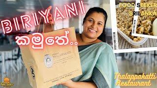 Biriyani Experience| Thalappakatti | Food Seeker SriLanka