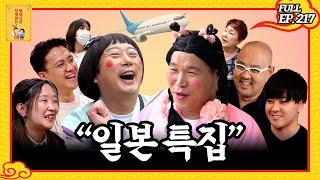 [FULL영상] 무엇이든 물어보살 다시보기 | EP.217 | KBS Joy 230522 방송