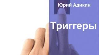 Триггеры, как способ увеличения продаж. Как увеличить продажи