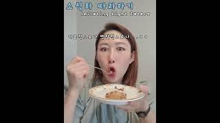 소식좌 따라하기_Imitating Light Eaters_칙촉_소식으로다이어트_웃긴동영상_코미디comedy_코쿤산다라박소식좌들보고있나