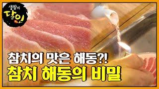 참치의 맛은 해동에 달려 있다! 놀라운 참치 해동의 비밀 @생활의 달인 20150921