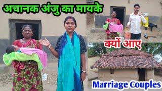 अचानक अंजू का मायके क्यों आए#ajayanjuvlogs #couplegoals