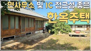 (No.447)본채 및 사랑채 한옥구조의 농가주택 매매 면사무소 접근성 좋은 급매물 시골주택 시골집 급매 전북 정읍 부동산