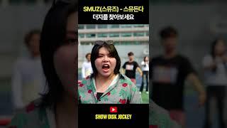 뮤비에 출연한 쇼디의 디스크자키 THE - Z