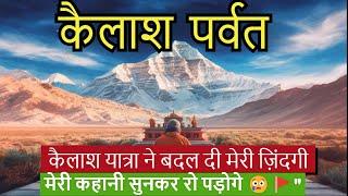 Mount Kailash Mystery| Kailash Parvatl| Documentary