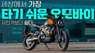 슈퍼쏘코 브이모토 TC MAX | 125cc 입문 바이크보다 쉬운 오토바이 추천 | 전기스쿠터 엔진바이크 그 사이