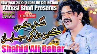 Hun Khy Disan Jy Aa Hub | Shahid Ali Babar | New Album 01 2023 | Shafi Production