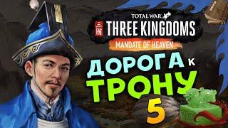 Лу Чжи в Total War Three Kingdoms - время разбойников (Небесный мандат) прохождение на русском - #5