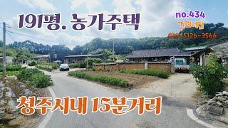 추천매물) 청주시내에서 15분거리에 있는 농가주택매매. 마당 텃밭 창고가 있는 청주남일면에 위치한 주택매매. 청주주택매매