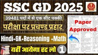 SSC GD Full Model Paper  SSC GD Constable Hindi, GK GS, Reasoning, Math Practice Set 2025