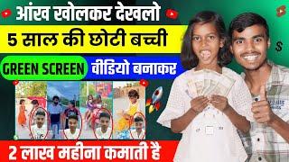 Green screen video Banakar Mahine ka Lakho kamaye | YouTube green screen feature ko kaise use Kare