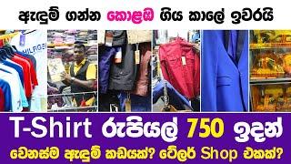 රුපියල් 750 ට T-Shirt | ඇදුම් ගන්න කොළඹ ගිය කාලේ ඉවරයි #trendyhub #shoping