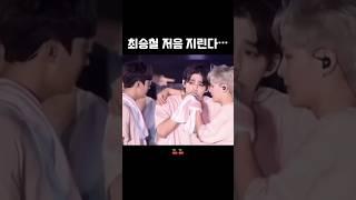 [세븐틴] 승철아 저음 뭐야 어떡해~ #추천 #세븐틴 #seventeen #최승철 #승철 #에스쿱스 #아주나이스 #아주nice #저음 #미쳤다 #캐럿 #추천 #추천떠라