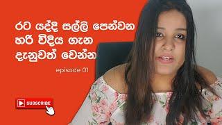 How to show funds for NZ visa? | රට යද්දි සල්ලි පෙන්වන හරි විදිය ගැන දැනුවත් වෙන්න.