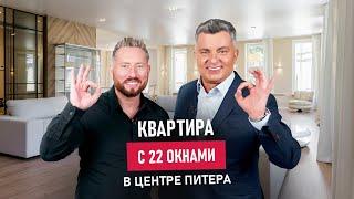 99 млн | Обзор квартиры Питерского миллионера | Румтур