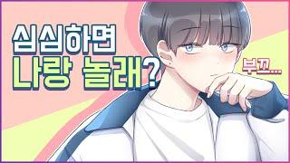 (영상툰) 옆집선배 송시오의 이야기  [유단하영상툰][모음집]