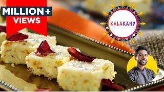 Easy Special Kalakand Recipe | दानेदार कलाकंद झटपट आसान रेसिपी | 15m Kalakand | Chef Ranveer  Brar