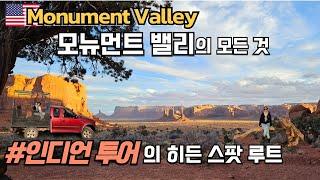  모뉴먼트밸리 투어TIP! 늦게가서 30만원 내고 인디언 투어한 사연 | Monument valley 제한 구역 공개| 캐년 맛집/미서부투어/(미국 EP10) LA여행