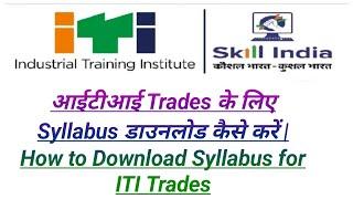 आईटीआई Trades के लिए Syllabus डाउनलोड कैसे करें |How to Download Syllabus for ITI Trades